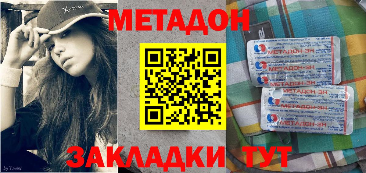 МЕТАДОН methadone  MEGA онион  Звенигород  МЕТАДОН кристалл  Вход с VPN 